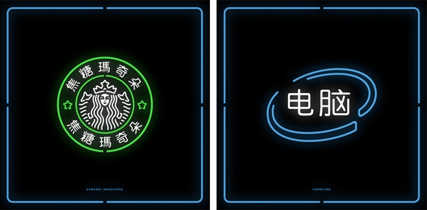 Marcas neon chino (6)