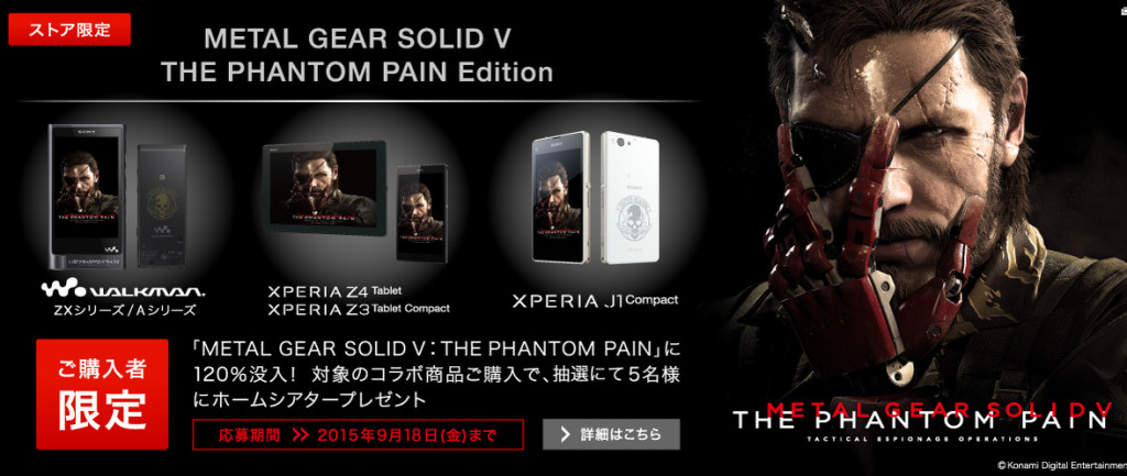 Sony Metal Gear Xperia Walkman (5)