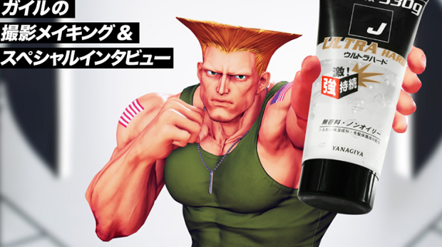 guile gel